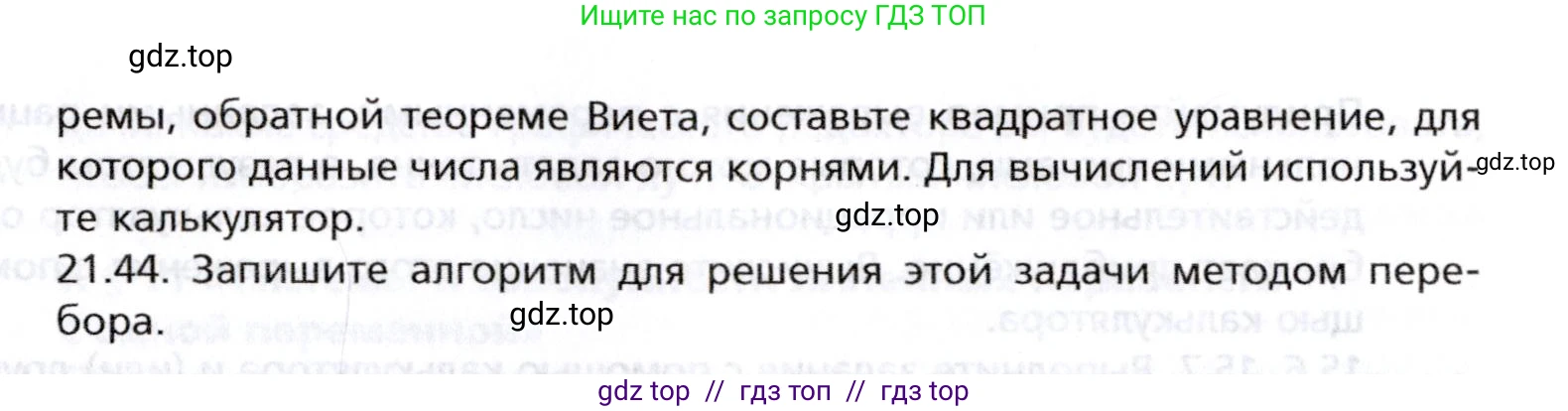 Алгебра, 8 класс Учебник, авторы: Мерзляк Аркадий Григорьевич, Поляков Виталий Михайлович, издательство Просвещение, Москва, 2014, розового цвета, страница 339, номер §21, Условие (продолжение 2)
