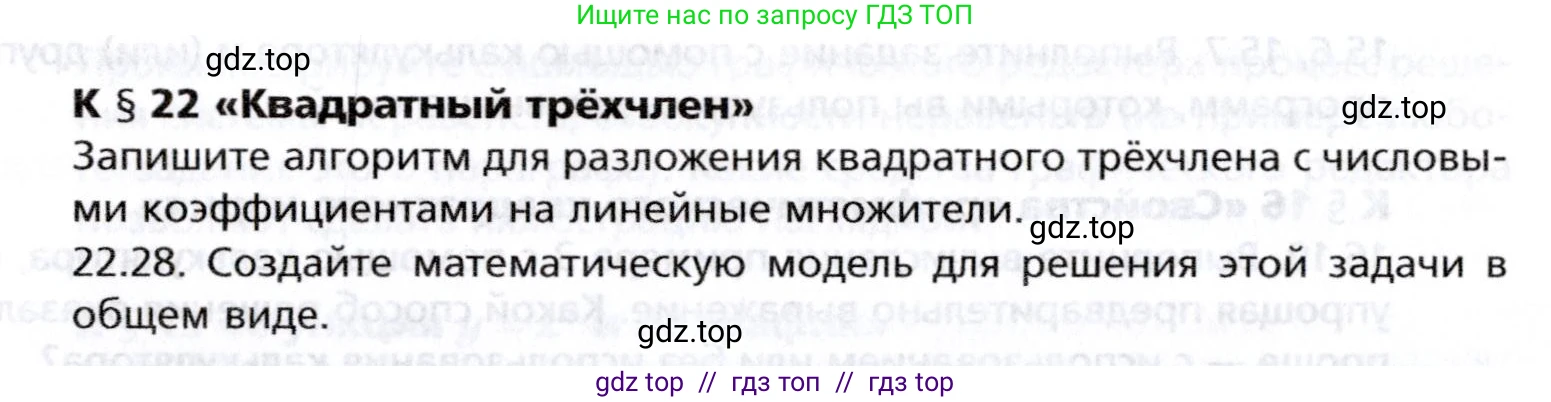 Алгебра, 8 класс Учебник, авторы: Мерзляк Аркадий Григорьевич, Поляков Виталий Михайлович, издательство Просвещение, Москва, 2014, розового цвета, страница 340, номер §22, Условие