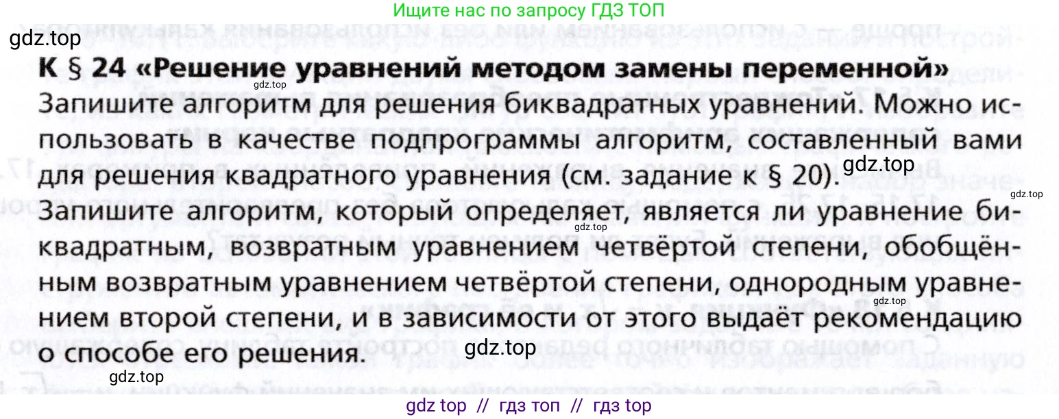 Алгебра, 8 класс Учебник, авторы: Мерзляк Аркадий Григорьевич, Поляков Виталий Михайлович, издательство Просвещение, Москва, 2014, розового цвета, страница 340, номер §24, Условие