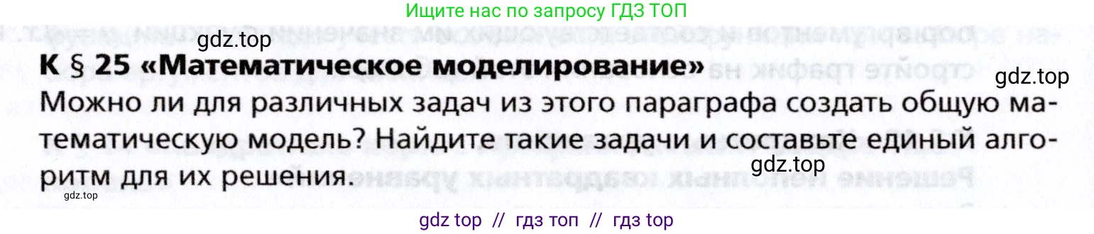 Алгебра, 8 класс Учебник, авторы: Мерзляк Аркадий Григорьевич, Поляков Виталий Михайлович, издательство Просвещение, Москва, 2014, розового цвета, страница 340, номер §25, Условие