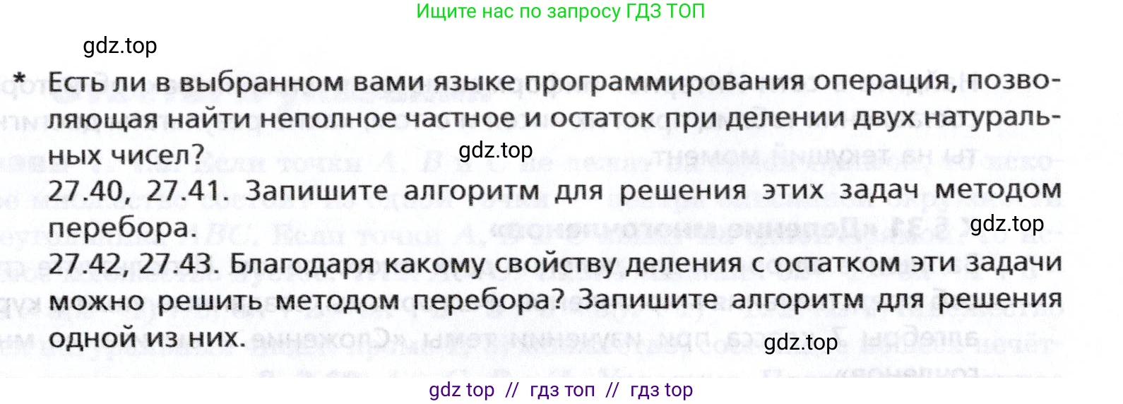 Алгебра, 8 класс Учебник, авторы: Мерзляк Аркадий Григорьевич, Поляков Виталий Михайлович, издательство Просвещение, Москва, 2014, розового цвета, страница 340, номер §27, Условие (продолжение 2)