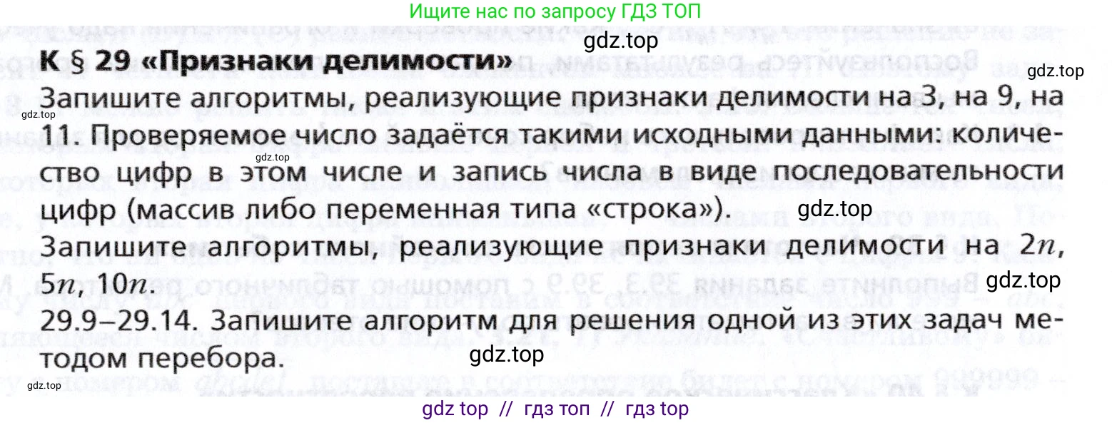 Алгебра, 8 класс Учебник, авторы: Мерзляк Аркадий Григорьевич, Поляков Виталий Михайлович, издательство Просвещение, Москва, 2014, розового цвета, страница 341, номер §29, Условие