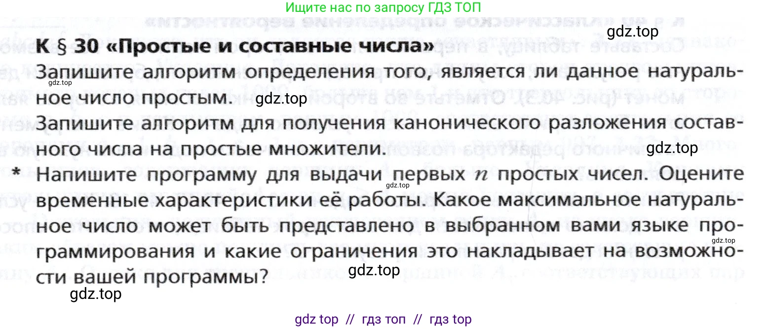 Алгебра, 8 класс Учебник, авторы: Мерзляк Аркадий Григорьевич, Поляков Виталий Михайлович, издательство Просвещение, Москва, 2014, розового цвета, страница 341, номер §30, Условие