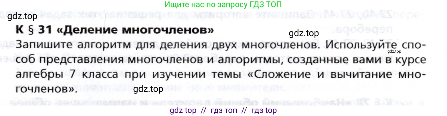 Алгебра, 8 класс Учебник, авторы: Мерзляк Аркадий Григорьевич, Поляков Виталий Михайлович, издательство Просвещение, Москва, 2014, розового цвета, страница 342, номер §31, Условие