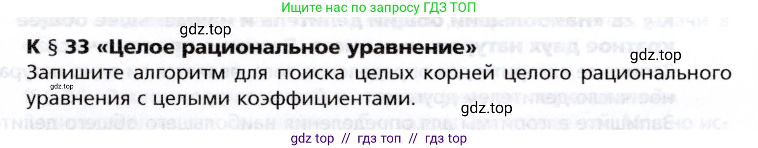 Алгебра, 8 класс Учебник, авторы: Мерзляк Аркадий Григорьевич, Поляков Виталий Михайлович, издательство Просвещение, Москва, 2014, розового цвета, страница 342, номер §33, Условие