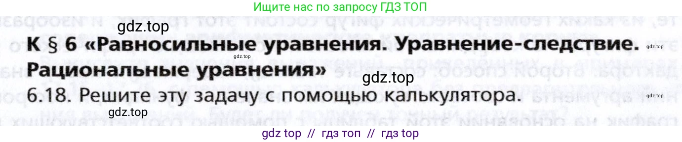 Алгебра, 8 класс Учебник, авторы: Мерзляк Аркадий Григорьевич, Поляков Виталий Михайлович, издательство Просвещение, Москва, 2014, розового цвета, страница 337, номер §6, Условие