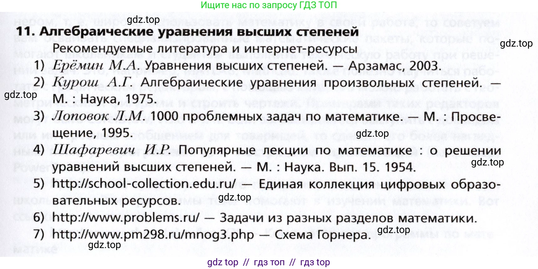 Алгебра, 8 класс Учебник, авторы: Мерзляк Аркадий Григорьевич, Поляков Виталий Михайлович, издательство Просвещение, Москва, 2014, розового цвета, страница 333, номер 11, Условие