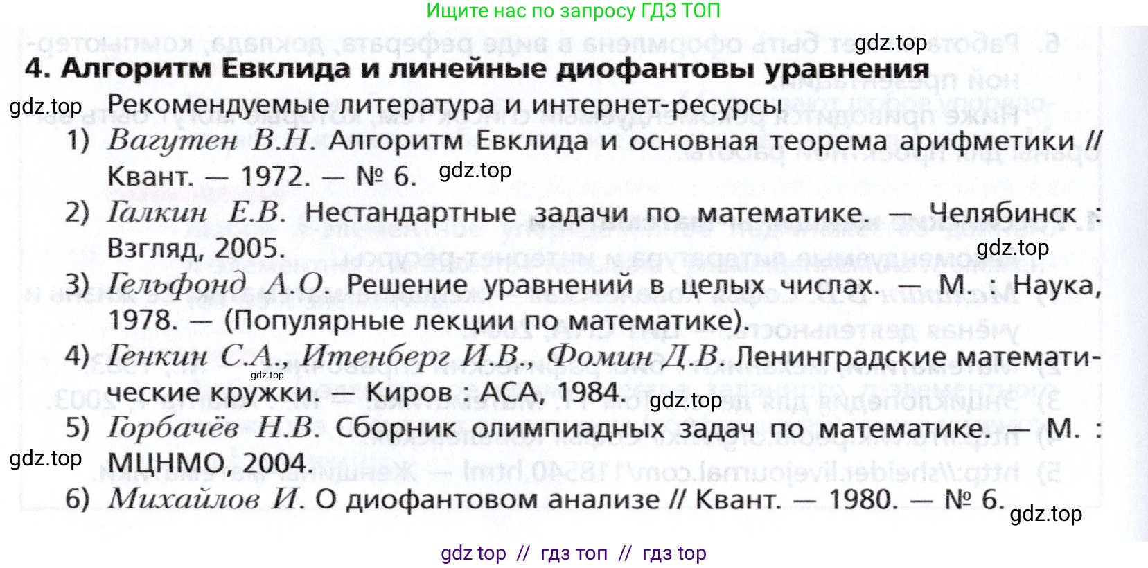 Алгебра, 8 класс Учебник, авторы: Мерзляк Аркадий Григорьевич, Поляков Виталий Михайлович, издательство Просвещение, Москва, 2014, розового цвета, страница 330, номер 4, Условие