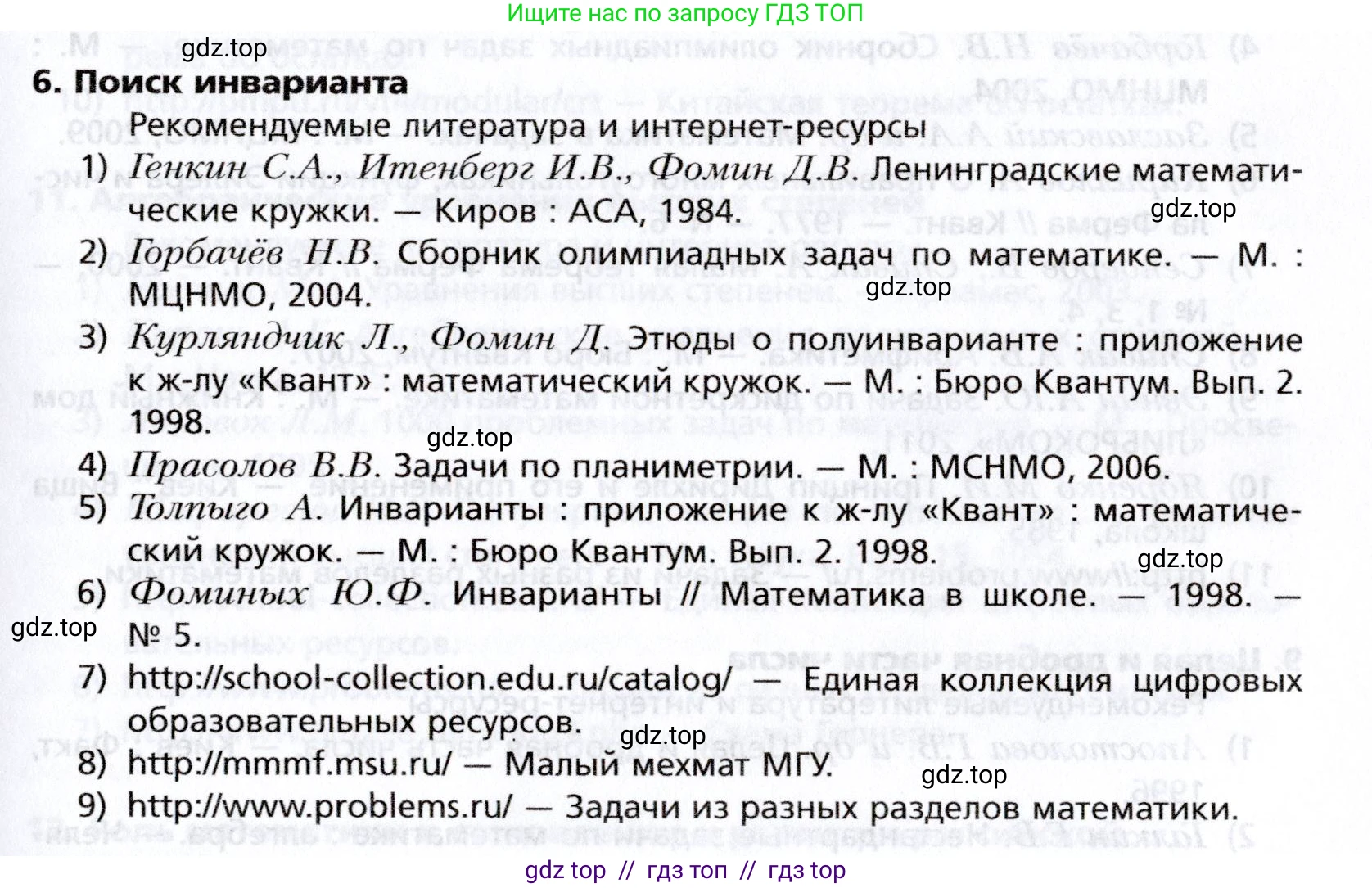 Алгебра, 8 класс Учебник, авторы: Мерзляк Аркадий Григорьевич, Поляков Виталий Михайлович, издательство Просвещение, Москва, 2014, розового цвета, страница 331, номер 6, Условие