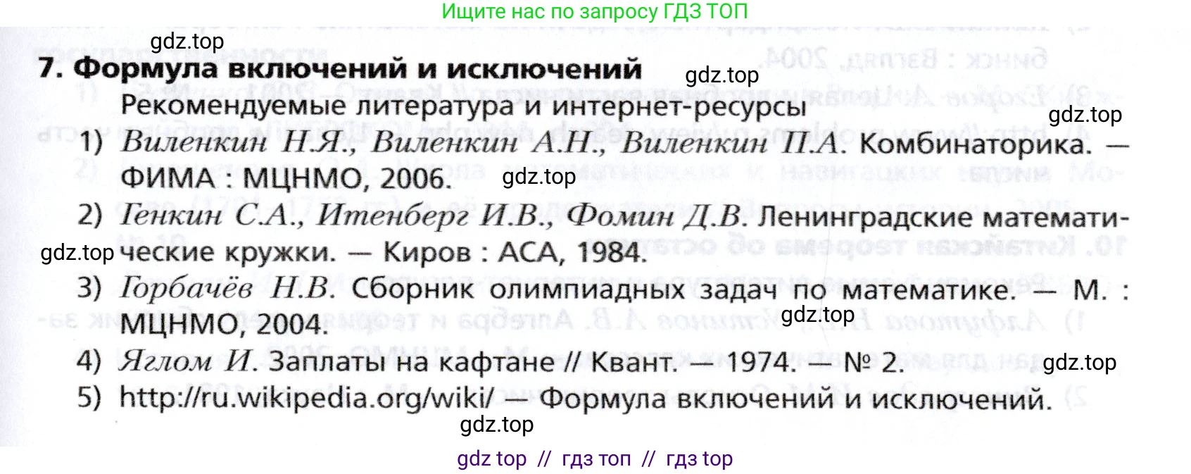 Алгебра, 8 класс Учебник, авторы: Мерзляк Аркадий Григорьевич, Поляков Виталий Михайлович, издательство Просвещение, Москва, 2014, розового цвета, страница 331, номер 7, Условие