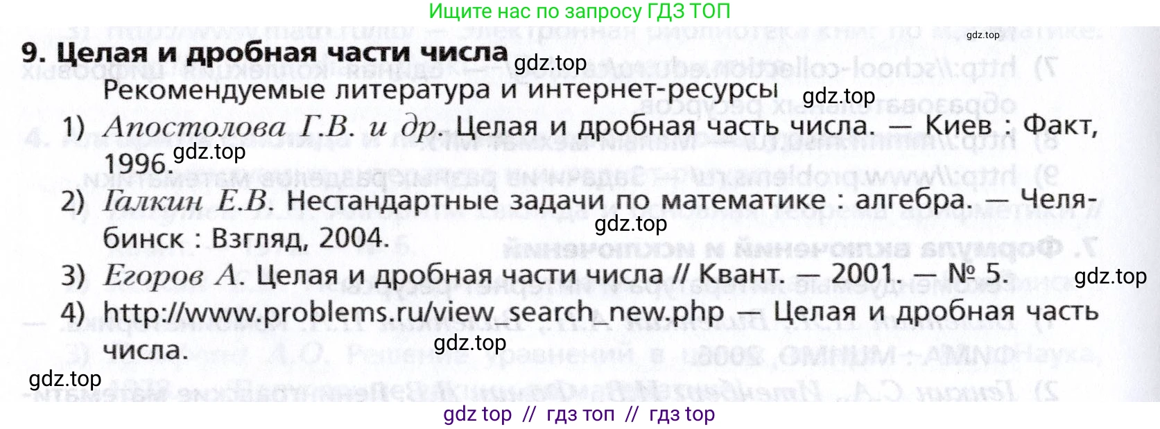 Алгебра, 8 класс Учебник, авторы: Мерзляк Аркадий Григорьевич, Поляков Виталий Михайлович, издательство Просвещение, Москва, 2014, розового цвета, страница 332, номер 9, Условие