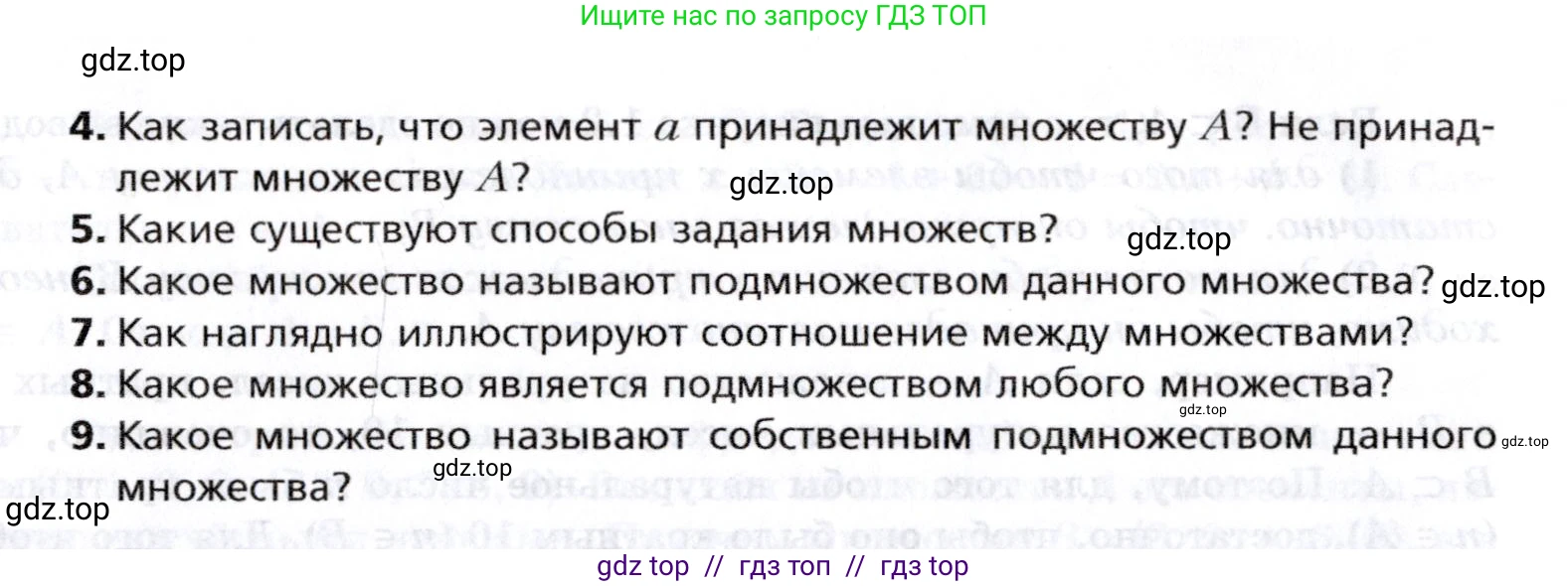 Алгебра, 8 класс Учебник, авторы: Мерзляк Аркадий Григорьевич, Поляков Виталий Михайлович, издательство Просвещение, Москва, 2014, розового цвета, страница 7, Условие (продолжение 2)