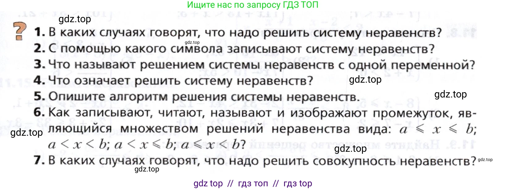 Алгебра, 8 класс Учебник, авторы: Мерзляк Аркадий Григорьевич, Поляков Виталий Михайлович, издательство Просвещение, Москва, 2014, розового цвета, страница 85, Условие