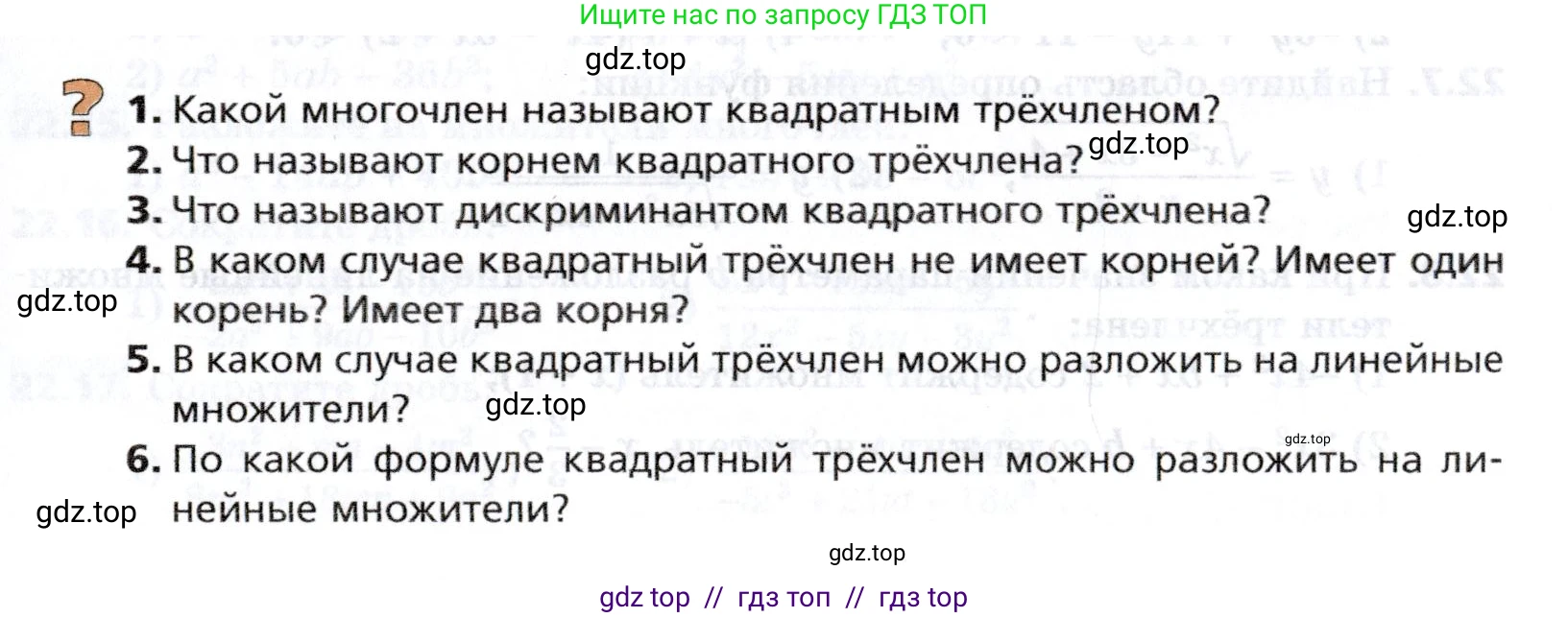 Алгебра, 8 класс Учебник, авторы: Мерзляк Аркадий Григорьевич, Поляков Виталий Михайлович, издательство Просвещение, Москва, 2014, розового цвета, страница 185, Условие