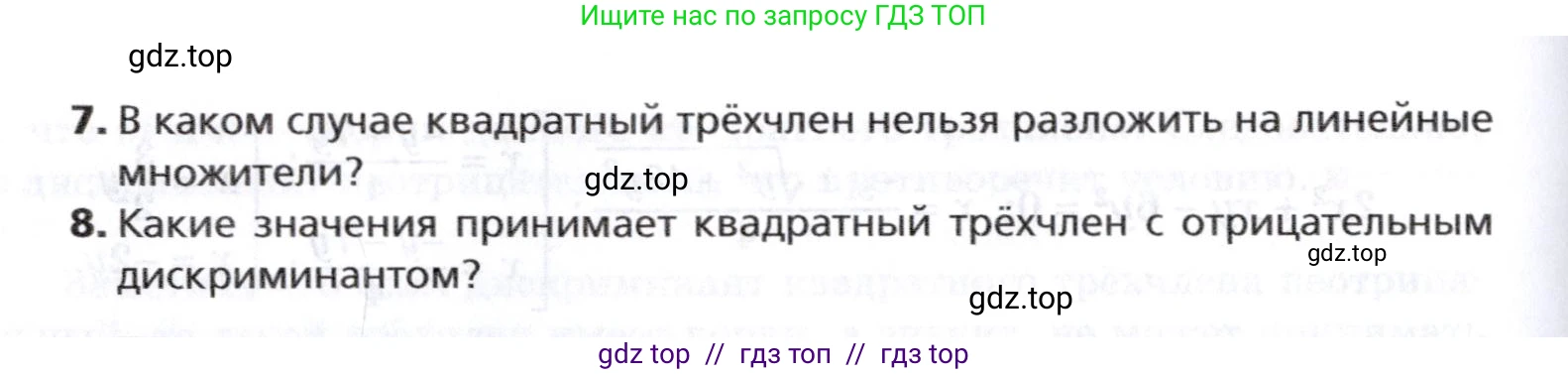 Алгебра, 8 класс Учебник, авторы: Мерзляк Аркадий Григорьевич, Поляков Виталий Михайлович, издательство Просвещение, Москва, 2014, розового цвета, страница 185, Условие (продолжение 2)