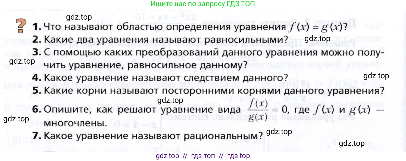 Алгебра, 8 класс Учебник, авторы: Мерзляк Аркадий Григорьевич, Поляков Виталий Михайлович, издательство Просвещение, Москва, 2014, розового цвета, страница 50, Условие