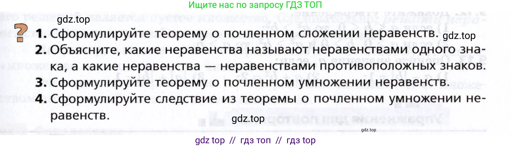 Алгебра, 8 класс Учебник, авторы: Мерзляк Аркадий Григорьевич, Поляков Виталий Михайлович, издательство Просвещение, Москва, 2014, розового цвета, страница 69, Условие