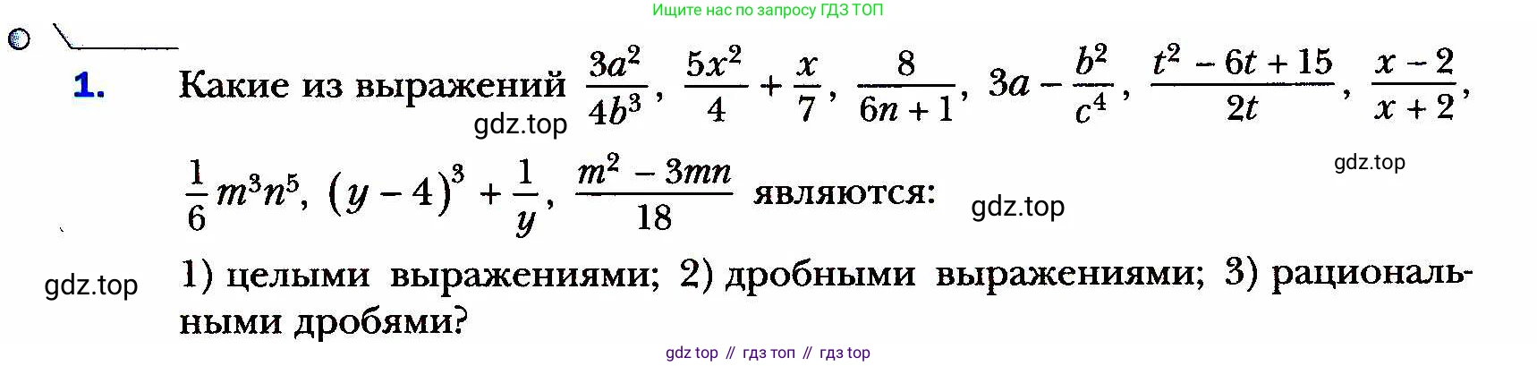 ГДЗ Алгебра, 8 класс Учебник, авторы: Мерзляк Аркадий Григорьевич, Полонский Виталий Борисович, Якир Михаил Семёнович, издательство Просвещение, Москва, 2018 - 2022, розового цвета, страница 7, номер 1, Условие