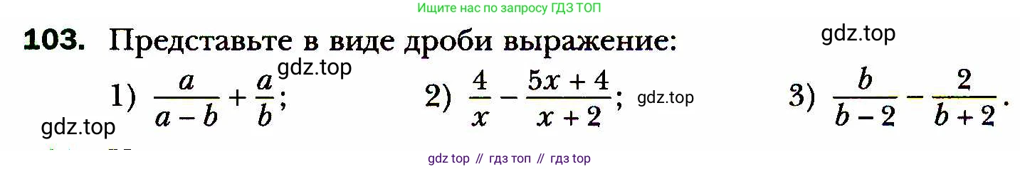 ГДЗ Алгебра, 8 класс Учебник, авторы: Мерзляк Аркадий Григорьевич, Полонский Виталий Борисович, Якир Михаил Семёнович, издательство Просвещение, Москва, 2018 - 2022, розового цвета, страница 27, номер 103, Условие