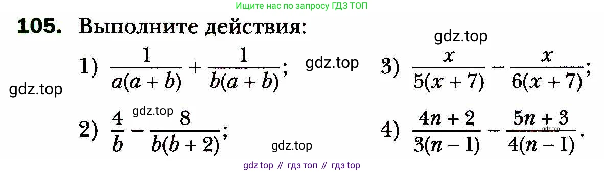 ГДЗ Алгебра, 8 класс Учебник, авторы: Мерзляк Аркадий Григорьевич, Полонский Виталий Борисович, Якир Михаил Семёнович, издательство Просвещение, Москва, 2018 - 2022, розового цвета, страница 27, номер 105, Условие