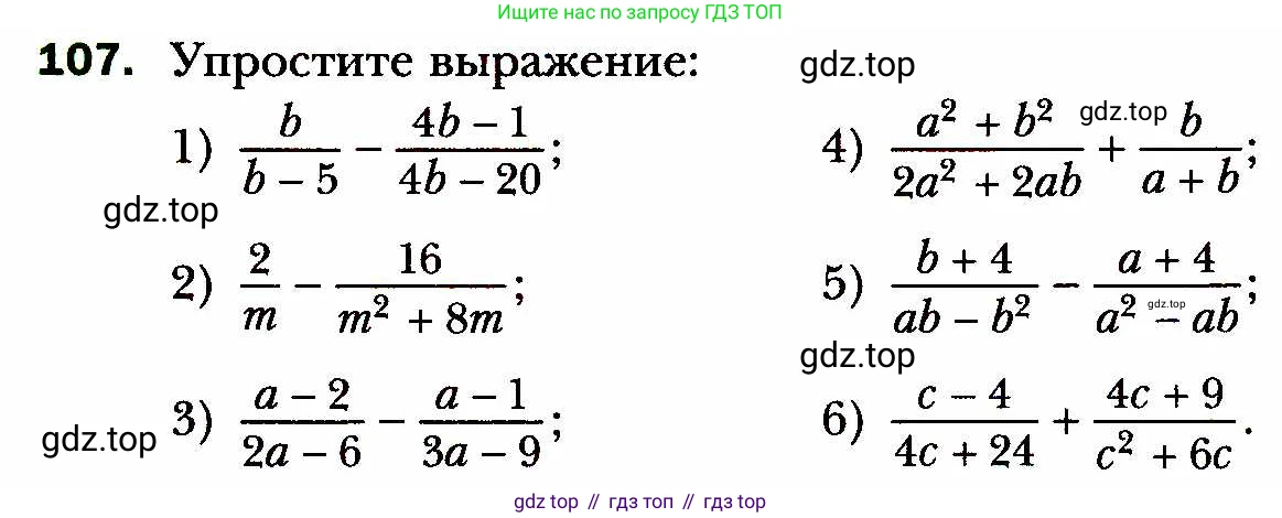 ГДЗ Алгебра, 8 класс Учебник, авторы: Мерзляк Аркадий Григорьевич, Полонский Виталий Борисович, Якир Михаил Семёнович, издательство Просвещение, Москва, 2018 - 2022, розового цвета, страница 27, номер 107, Условие