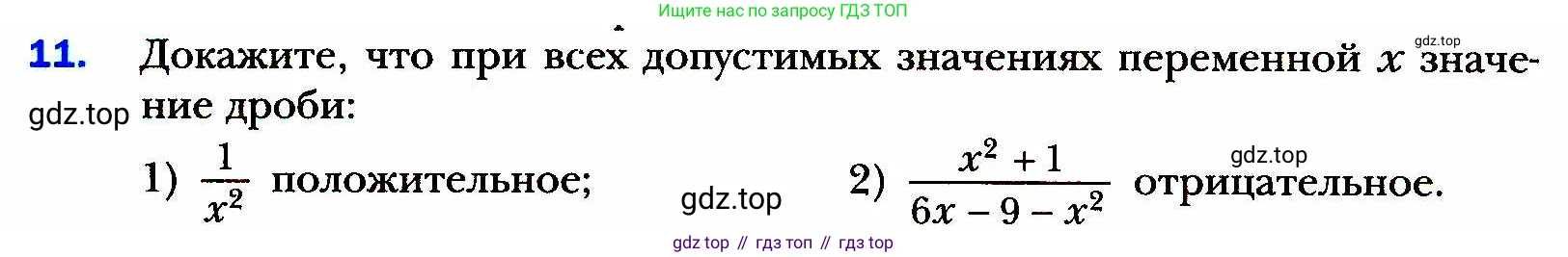 ГДЗ Алгебра, 8 класс Учебник, авторы: Мерзляк Аркадий Григорьевич, Полонский Виталий Борисович, Якир Михаил Семёнович, издательство Просвещение, Москва, 2018 - 2022, розового цвета, страница 8, номер 11, Условие
