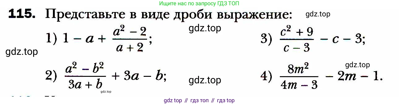 ГДЗ Алгебра, 8 класс Учебник, авторы: Мерзляк Аркадий Григорьевич, Полонский Виталий Борисович, Якир Михаил Семёнович, издательство Просвещение, Москва, 2018 - 2022, розового цвета, страница 29, номер 115, Условие