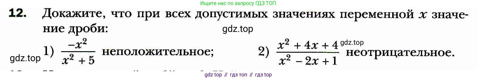 ГДЗ Алгебра, 8 класс Учебник, авторы: Мерзляк Аркадий Григорьевич, Полонский Виталий Борисович, Якир Михаил Семёнович, издательство Просвещение, Москва, 2018 - 2022, розового цвета, страница 8, номер 12, Условие