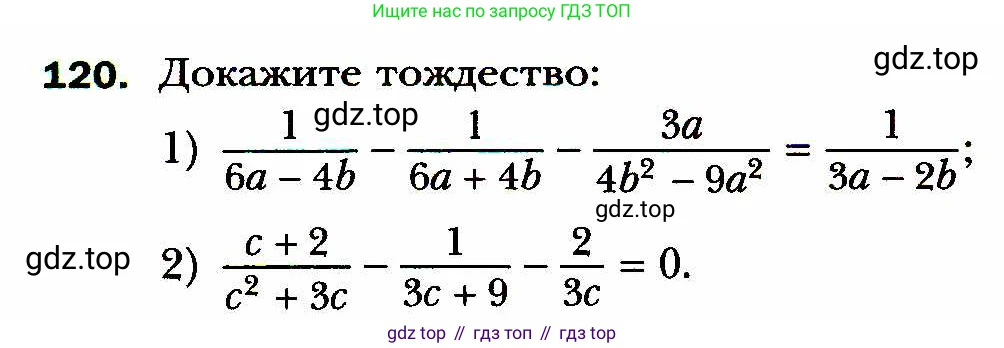 ГДЗ Алгебра, 8 класс Учебник, авторы: Мерзляк Аркадий Григорьевич, Полонский Виталий Борисович, Якир Михаил Семёнович, издательство Просвещение, Москва, 2018 - 2022, розового цвета, страница 30, номер 120, Условие
