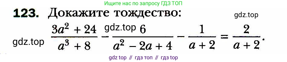 ГДЗ Алгебра, 8 класс Учебник, авторы: Мерзляк Аркадий Григорьевич, Полонский Виталий Борисович, Якир Михаил Семёнович, издательство Просвещение, Москва, 2018 - 2022, розового цвета, страница 30, номер 123, Условие