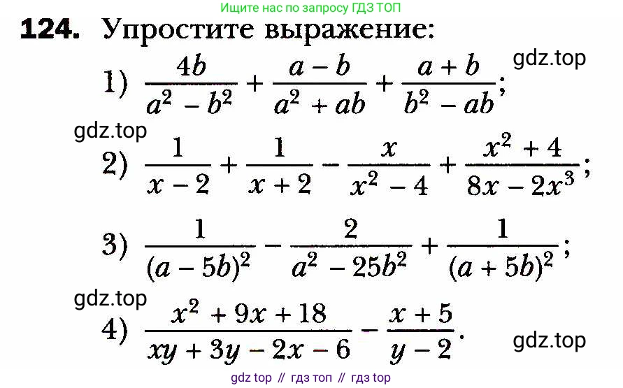 ГДЗ Алгебра, 8 класс Учебник, авторы: Мерзляк Аркадий Григорьевич, Полонский Виталий Борисович, Якир Михаил Семёнович, издательство Просвещение, Москва, 2018 - 2022, розового цвета, страница 30, номер 124, Условие