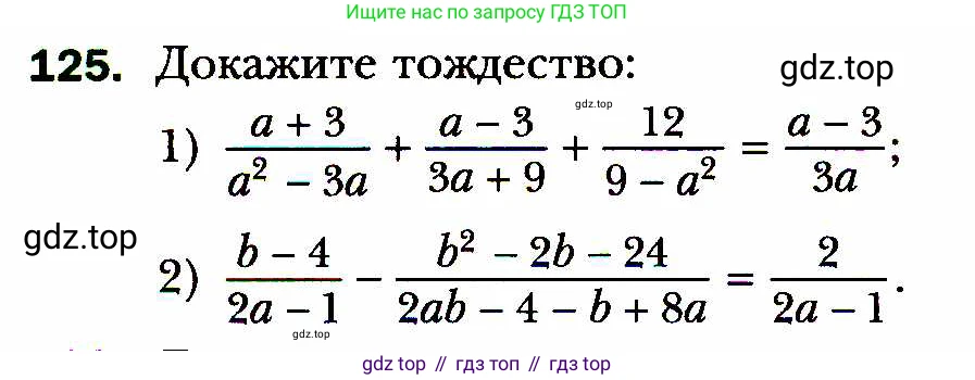 ГДЗ Алгебра, 8 класс Учебник, авторы: Мерзляк Аркадий Григорьевич, Полонский Виталий Борисович, Якир Михаил Семёнович, издательство Просвещение, Москва, 2018 - 2022, розового цвета, страница 30, номер 125, Условие