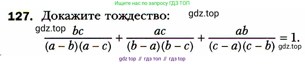 ГДЗ Алгебра, 8 класс Учебник, авторы: Мерзляк Аркадий Григорьевич, Полонский Виталий Борисович, Якир Михаил Семёнович, издательство Просвещение, Москва, 2018 - 2022, розового цвета, страница 30, номер 127, Условие