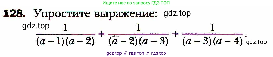 ГДЗ Алгебра, 8 класс Учебник, авторы: Мерзляк Аркадий Григорьевич, Полонский Виталий Борисович, Якир Михаил Семёнович, издательство Просвещение, Москва, 2018 - 2022, розового цвета, страница 30, номер 128, Условие