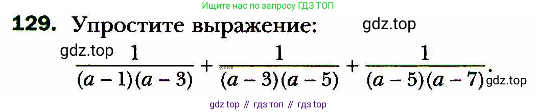 ГДЗ Алгебра, 8 класс Учебник, авторы: Мерзляк Аркадий Григорьевич, Полонский Виталий Борисович, Якир Михаил Семёнович, издательство Просвещение, Москва, 2018 - 2022, розового цвета, страница 31, номер 129, Условие