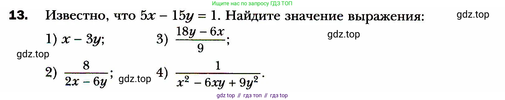 ГДЗ Алгебра, 8 класс Учебник, авторы: Мерзляк Аркадий Григорьевич, Полонский Виталий Борисович, Якир Михаил Семёнович, издательство Просвещение, Москва, 2018 - 2022, розового цвета, страница 8, номер 13, Условие