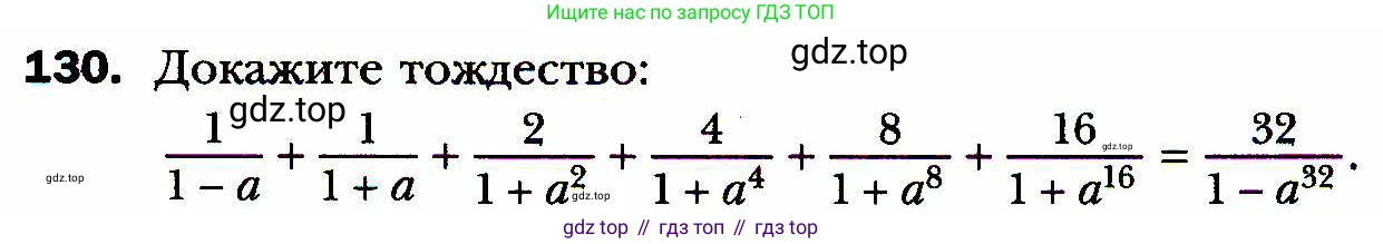 ГДЗ Алгебра, 8 класс Учебник, авторы: Мерзляк Аркадий Григорьевич, Полонский Виталий Борисович, Якир Михаил Семёнович, издательство Просвещение, Москва, 2018 - 2022, розового цвета, страница 31, номер 130, Условие