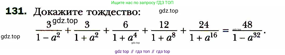 ГДЗ Алгебра, 8 класс Учебник, авторы: Мерзляк Аркадий Григорьевич, Полонский Виталий Борисович, Якир Михаил Семёнович, издательство Просвещение, Москва, 2018 - 2022, розового цвета, страница 31, номер 131, Условие