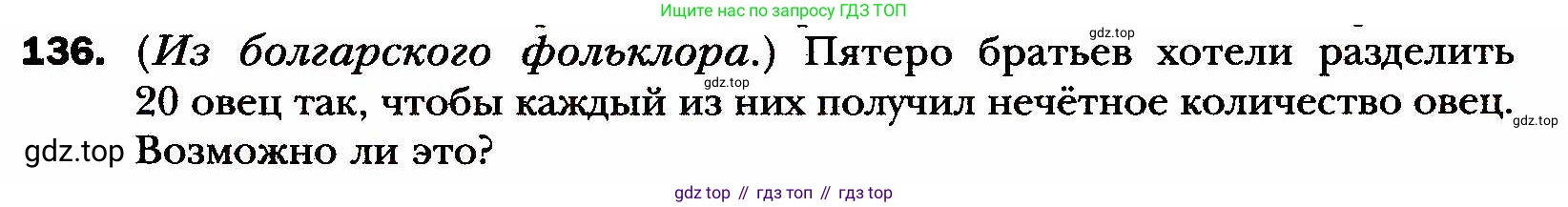 ГДЗ Алгебра, 8 класс Учебник, авторы: Мерзляк Аркадий Григорьевич, Полонский Виталий Борисович, Якир Михаил Семёнович, издательство Просвещение, Москва, 2018 - 2022, розового цвета, страница 31, номер 136, Условие