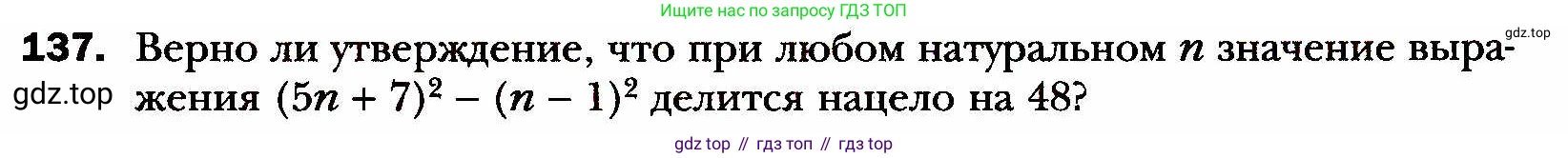 ГДЗ Алгебра, 8 класс Учебник, авторы: Мерзляк Аркадий Григорьевич, Полонский Виталий Борисович, Якир Михаил Семёнович, издательство Просвещение, Москва, 2018 - 2022, розового цвета, страница 31, номер 137, Условие