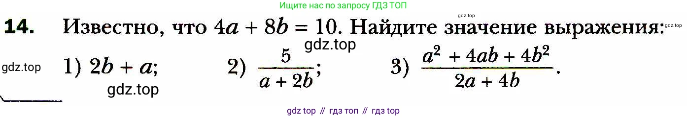 ГДЗ Алгебра, 8 класс Учебник, авторы: Мерзляк Аркадий Григорьевич, Полонский Виталий Борисович, Якир Михаил Семёнович, издательство Просвещение, Москва, 2018 - 2022, розового цвета, страница 9, номер 14, Условие