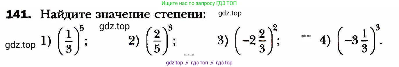 ГДЗ Алгебра, 8 класс Учебник, авторы: Мерзляк Аркадий Григорьевич, Полонский Виталий Борисович, Якир Михаил Семёнович, издательство Просвещение, Москва, 2018 - 2022, розового цвета, страница 32, номер 141, Условие