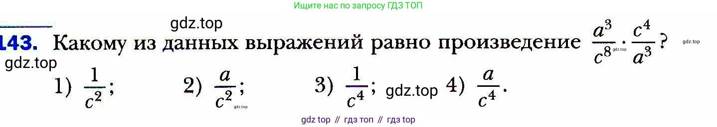 ГДЗ Алгебра, 8 класс Учебник, авторы: Мерзляк Аркадий Григорьевич, Полонский Виталий Борисович, Якир Михаил Семёнович, издательство Просвещение, Москва, 2018 - 2022, розового цвета, страница 36, номер 143, Условие