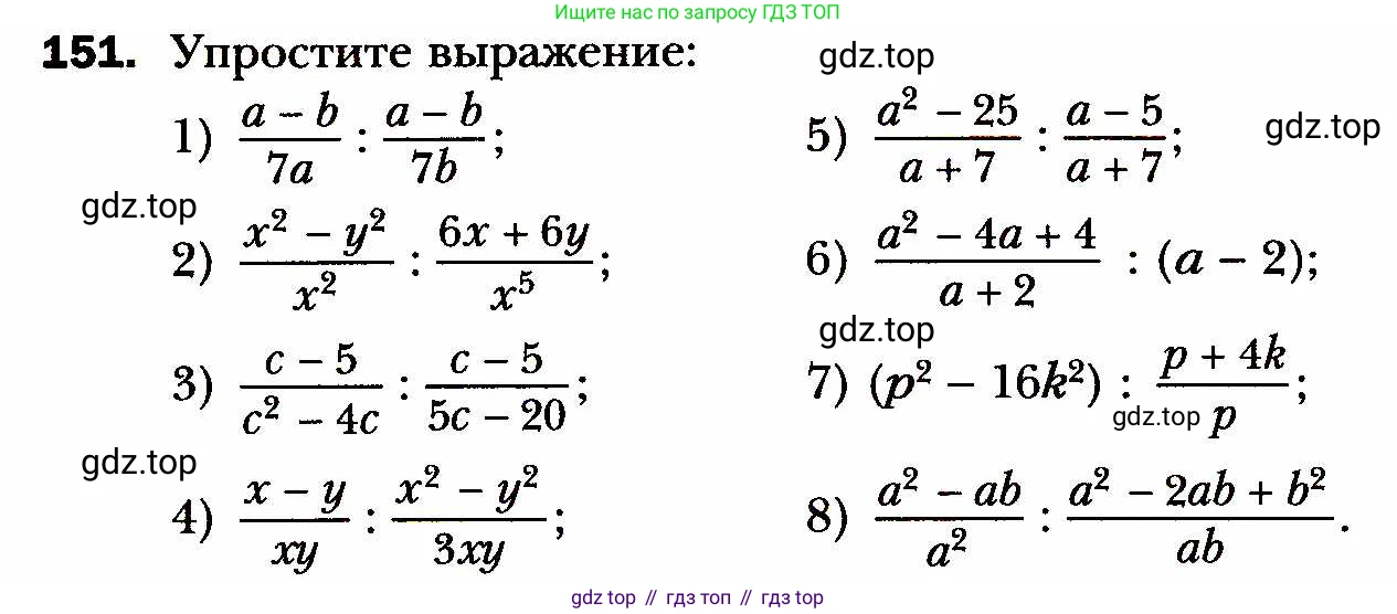 ГДЗ Алгебра, 8 класс Учебник, авторы: Мерзляк Аркадий Григорьевич, Полонский Виталий Борисович, Якир Михаил Семёнович, издательство Просвещение, Москва, 2018 - 2022, розового цвета, страница 38, номер 151, Условие