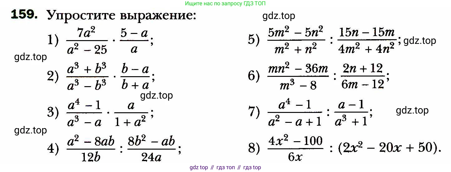 ГДЗ Алгебра, 8 класс Учебник, авторы: Мерзляк Аркадий Григорьевич, Полонский Виталий Борисович, Якир Михаил Семёнович, издательство Просвещение, Москва, 2018 - 2022, розового цвета, страница 39, номер 159, Условие