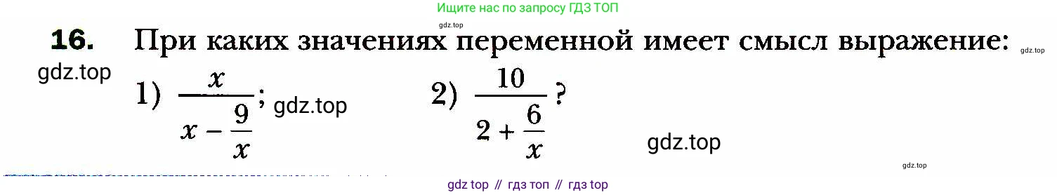 ГДЗ Алгебра, 8 класс Учебник, авторы: Мерзляк Аркадий Григорьевич, Полонский Виталий Борисович, Якир Михаил Семёнович, издательство Просвещение, Москва, 2018 - 2022, розового цвета, страница 9, номер 16, Условие