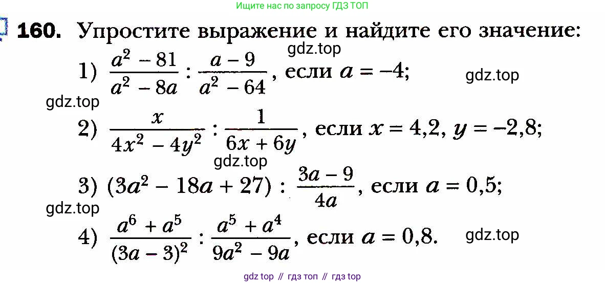 ГДЗ Алгебра, 8 класс Учебник, авторы: Мерзляк Аркадий Григорьевич, Полонский Виталий Борисович, Якир Михаил Семёнович, издательство Просвещение, Москва, 2018 - 2022, розового цвета, страница 39, номер 160, Условие