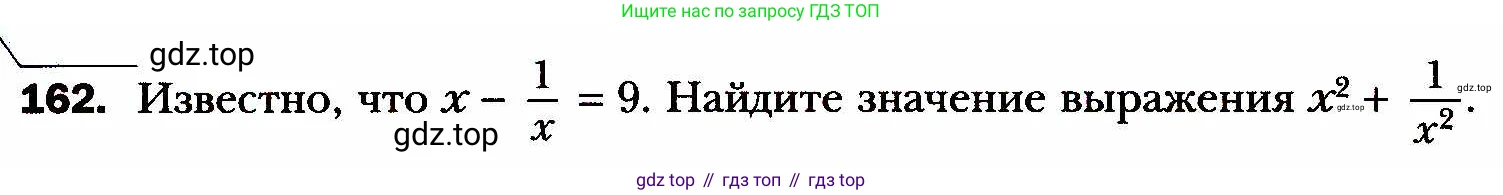 ГДЗ Алгебра, 8 класс Учебник, авторы: Мерзляк Аркадий Григорьевич, Полонский Виталий Борисович, Якир Михаил Семёнович, издательство Просвещение, Москва, 2018 - 2022, розового цвета, страница 40, номер 162, Условие