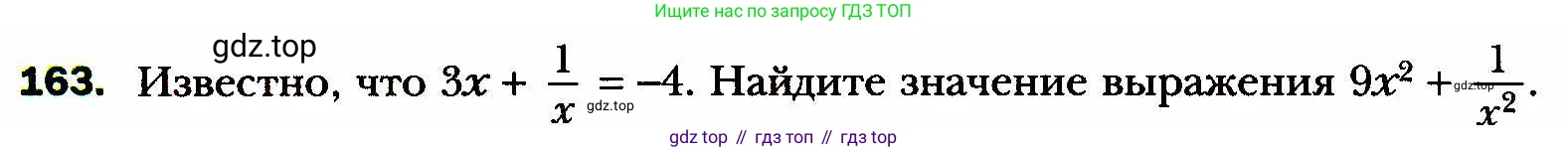 ГДЗ Алгебра, 8 класс Учебник, авторы: Мерзляк Аркадий Григорьевич, Полонский Виталий Борисович, Якир Михаил Семёнович, издательство Просвещение, Москва, 2018 - 2022, розового цвета, страница 40, номер 163, Условие