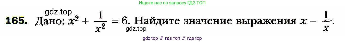 ГДЗ Алгебра, 8 класс Учебник, авторы: Мерзляк Аркадий Григорьевич, Полонский Виталий Борисович, Якир Михаил Семёнович, издательство Просвещение, Москва, 2018 - 2022, розового цвета, страница 40, номер 165, Условие